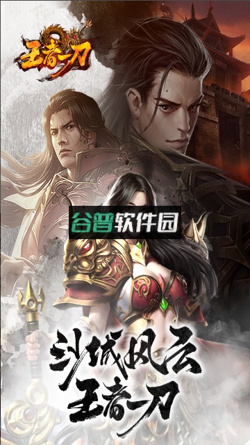 王者一刀传世手游下载v1.0.116