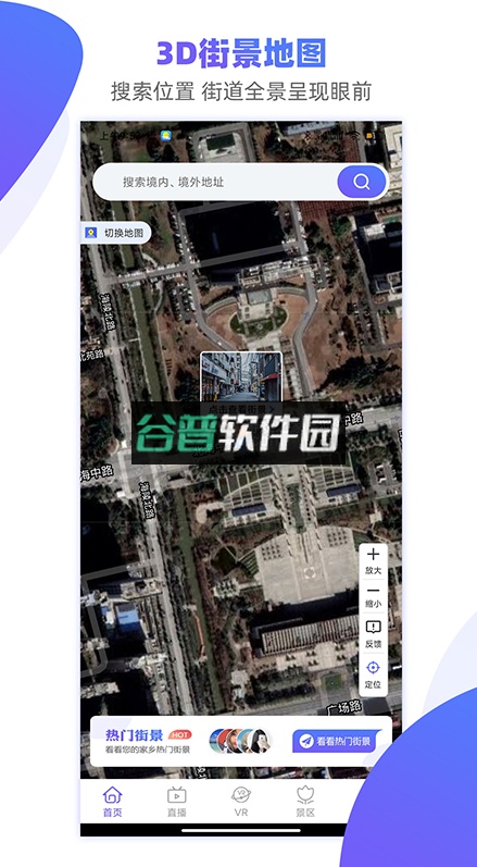 手机3D街景地图appv3.0.0.1116