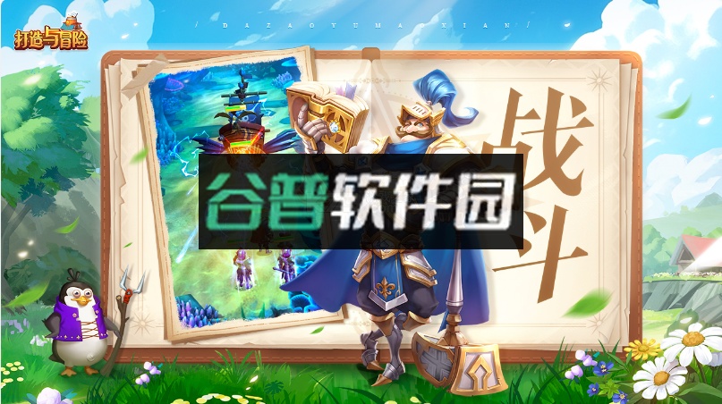 打造与冒险游戏下载v1.0.0