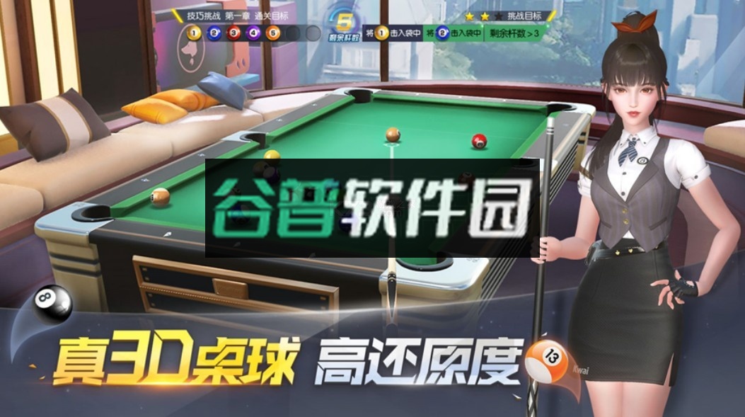 电竞台球下载安装v1.0.22