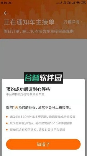 快乐迪出行appv1.2.8