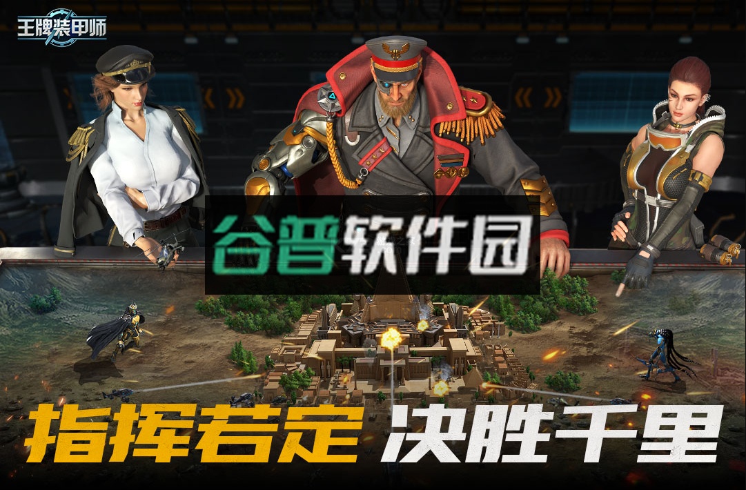 王牌装甲师下载安装v1.40.36