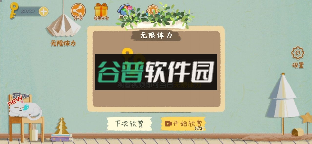 超级收纳馆2游戏下载v1.5