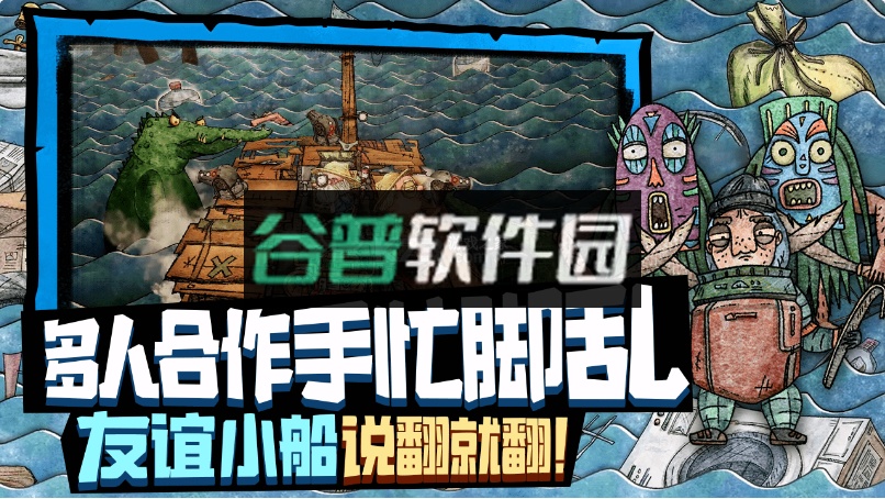 代号胡闹水手游戏下载截图2