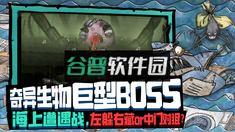 代号胡闹水手游戏下载截图3