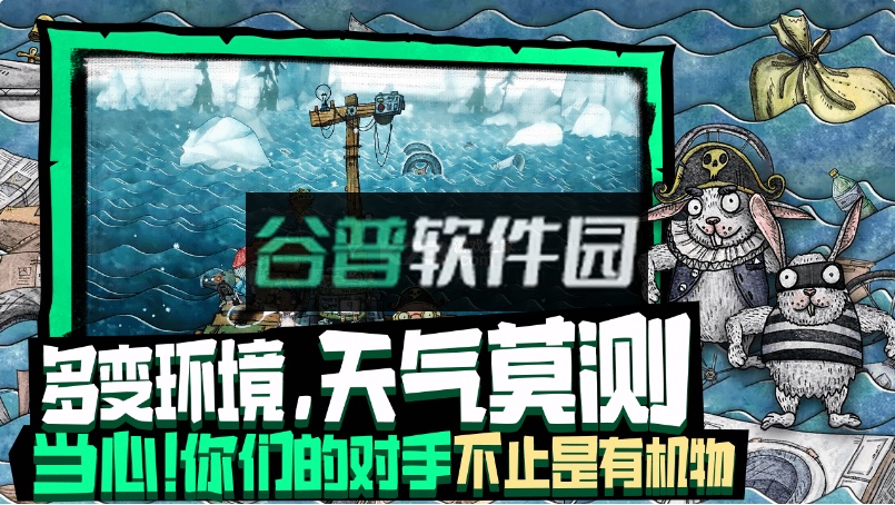 代号胡闹水手游戏下载截图4