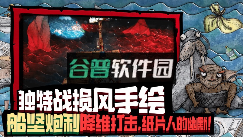 代号胡闹水手游戏下载截图5