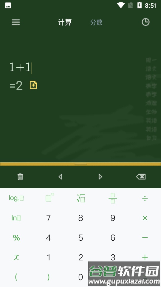 学生计算器绿色版截图3