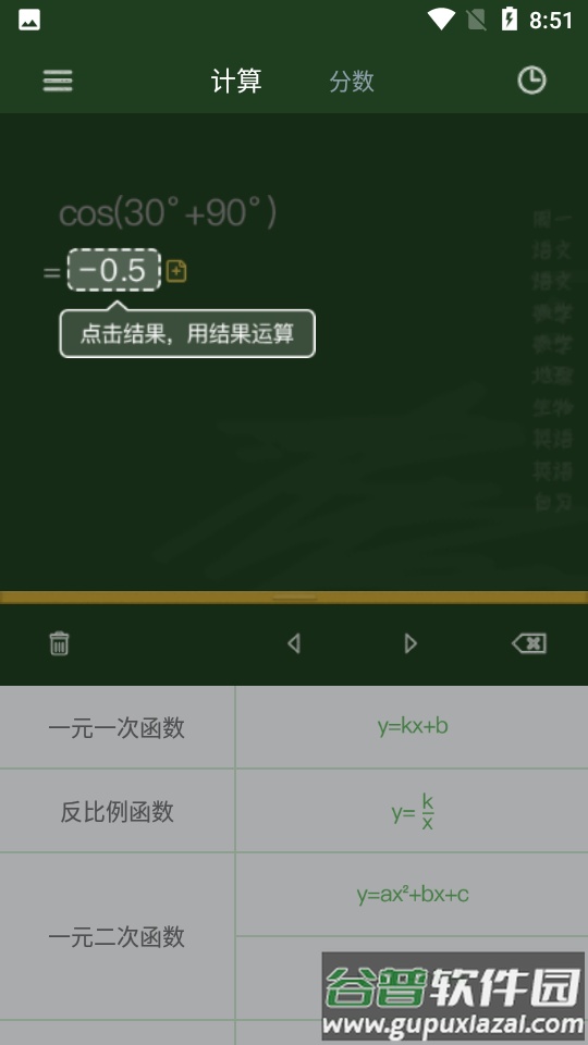 学生计算器绿色版截图4