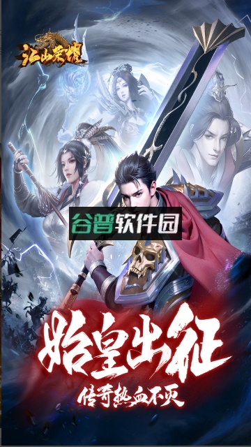 江山荣耀折扣版截图1