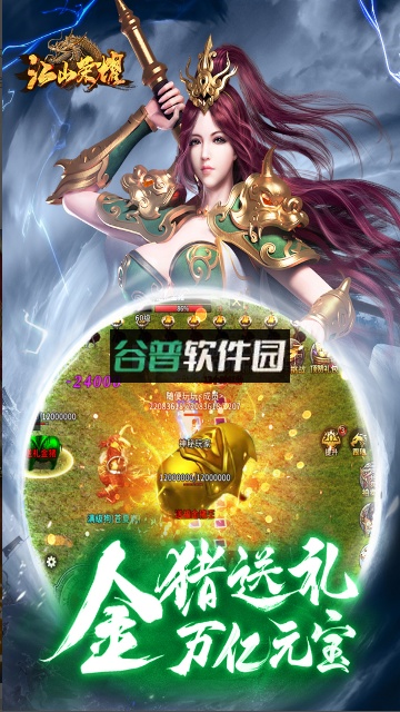 江山荣耀折扣版截图2