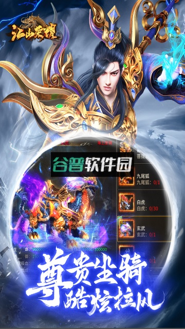 江山荣耀折扣版截图3