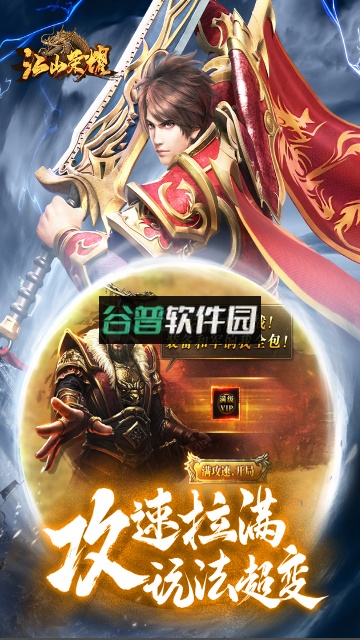 江山荣耀折扣版截图4