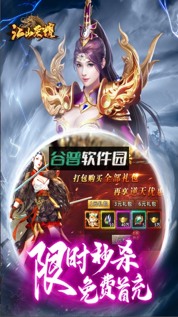 江山荣耀折扣版截图5