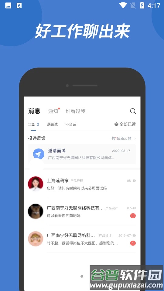 广西人才网截图3