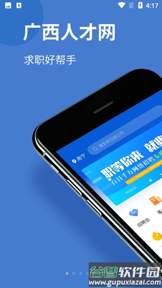 广西人才网截图5