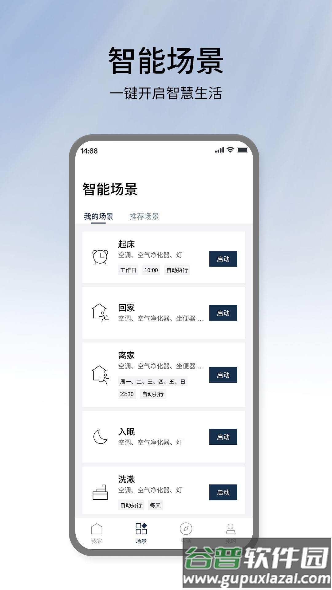 松下智能家电手机客户端截图1
