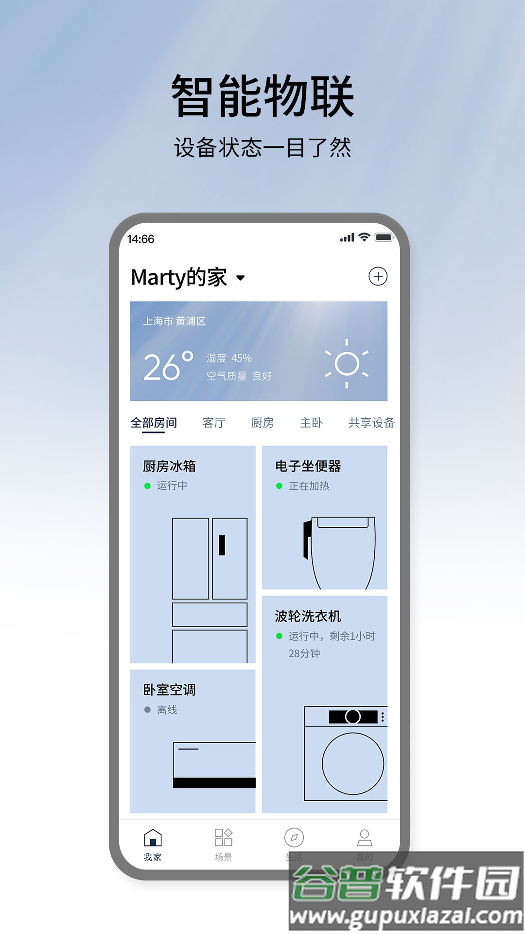 松下智能家电手机客户端截图2