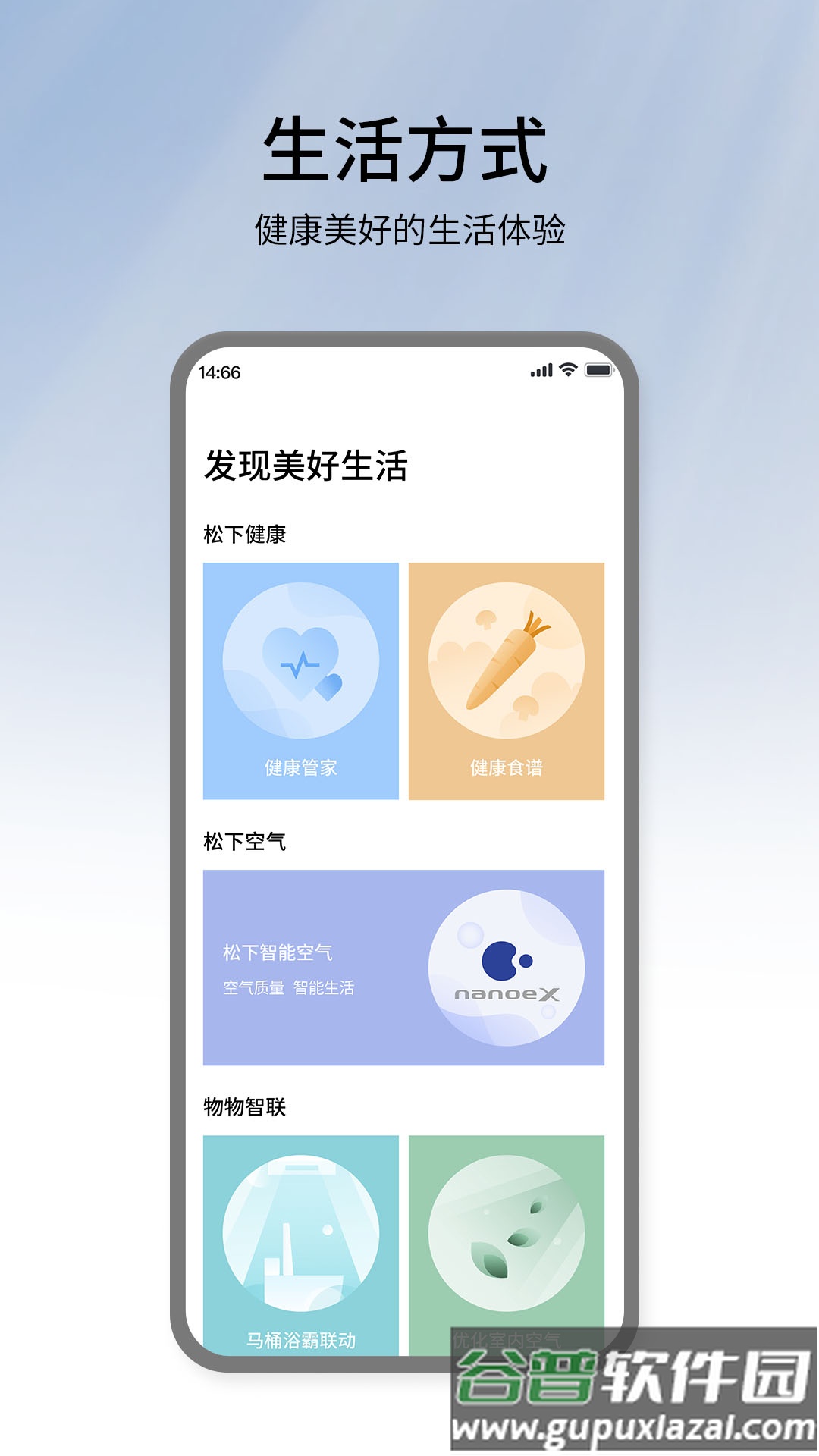 松下智能家电手机客户端截图3