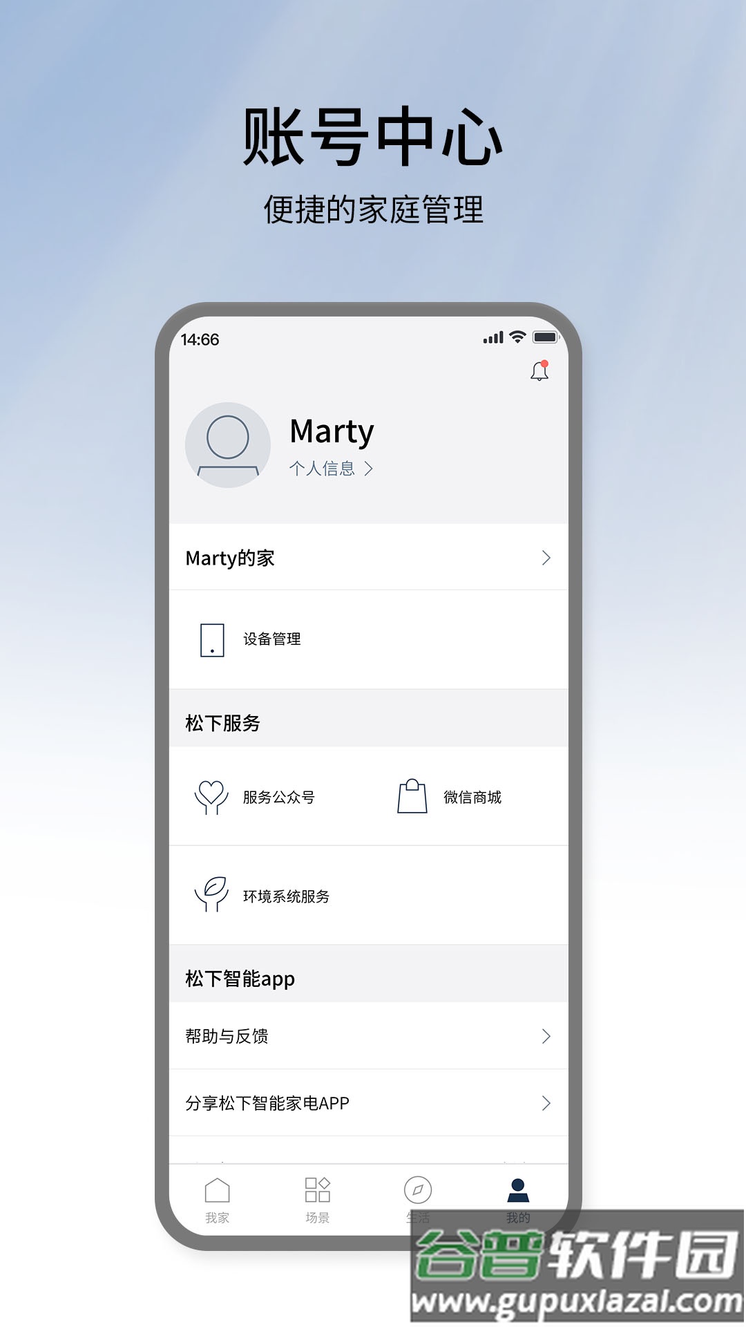 松下智能家电手机客户端截图4
