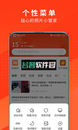 土豆浏览器手机版截图2