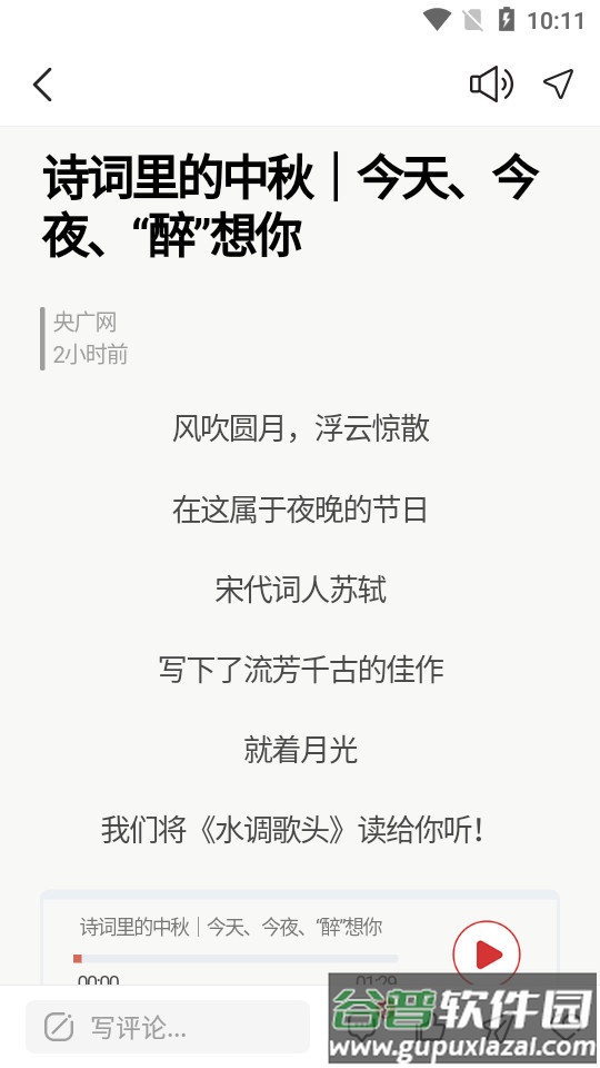 央广网央广新闻中国之声截图1