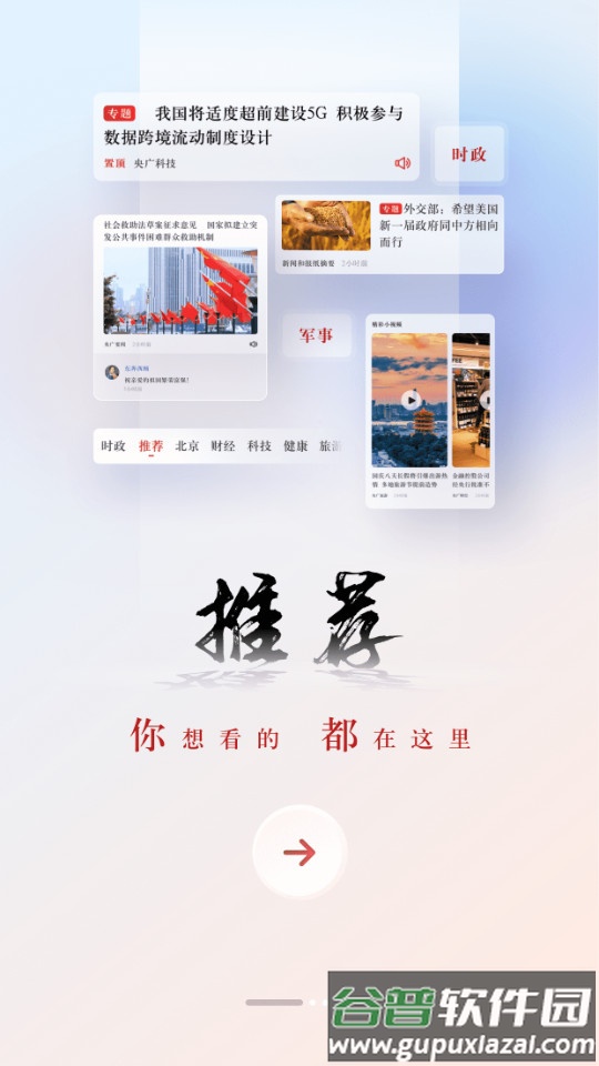 央广网央广新闻中国之声截图3