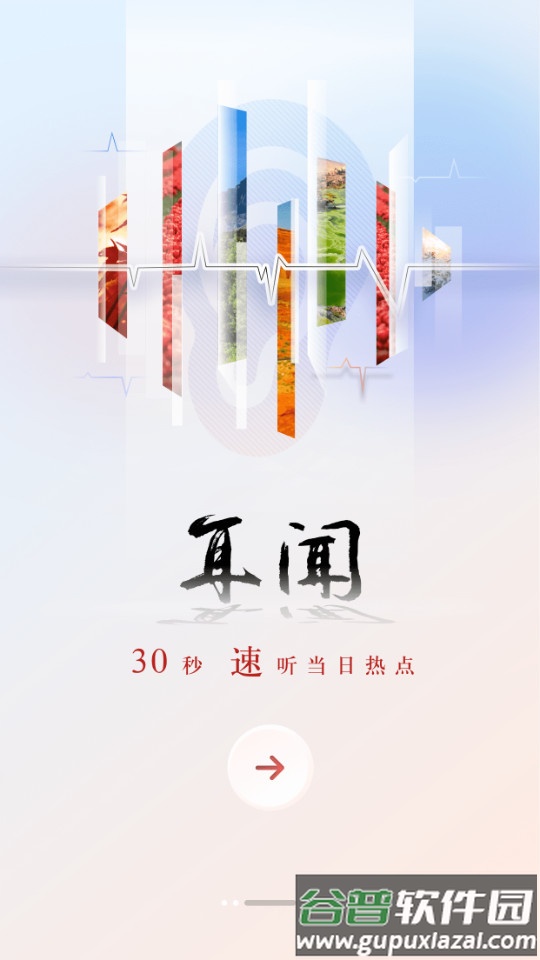 央广网央广新闻中国之声截图4