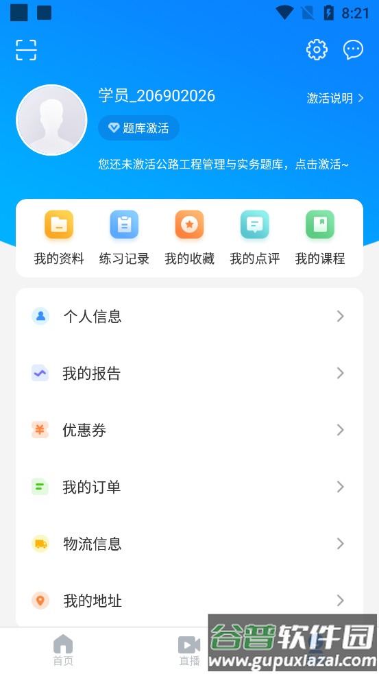环球网校建造师快题库软件截图1