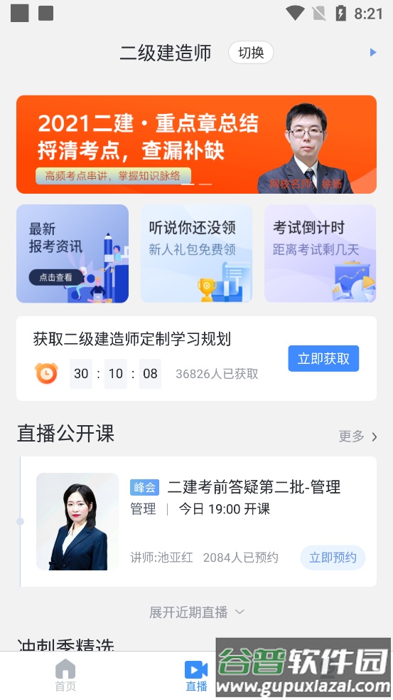 环球网校建造师快题库软件截图2