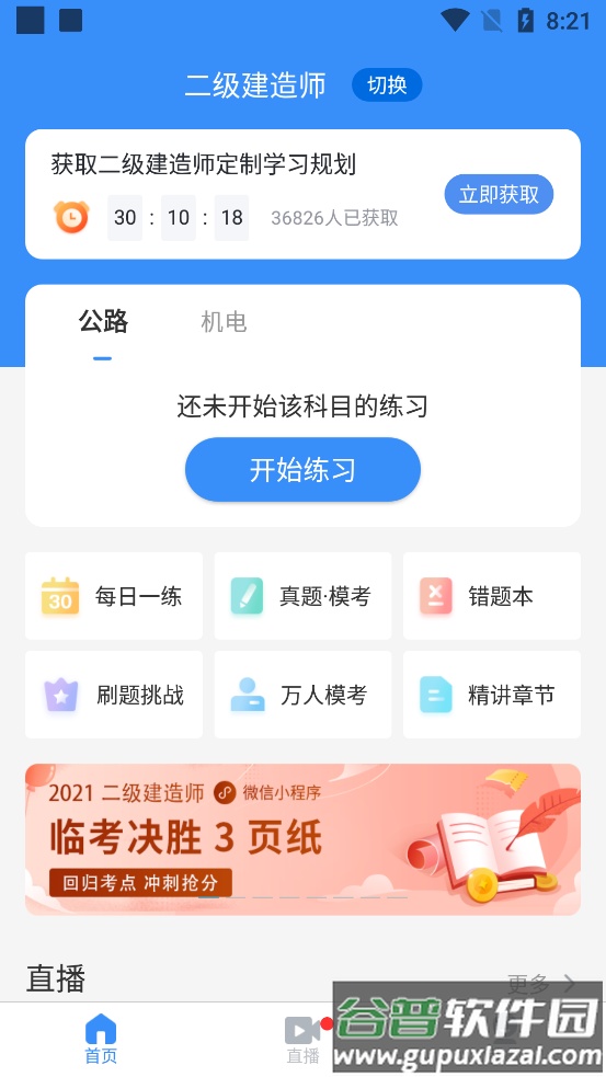 环球网校建造师快题库软件截图3