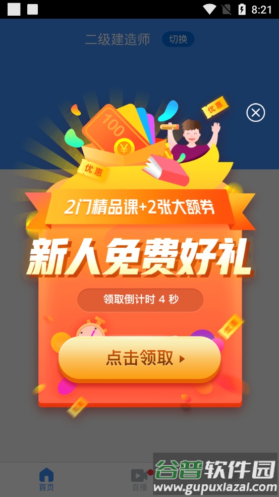 环球网校建造师快题库软件截图4