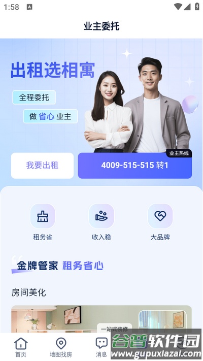 相寓租房app官方版截图2