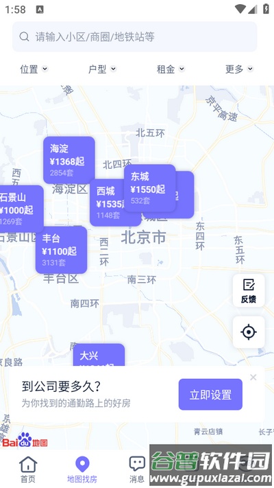 相寓租房app官方版截图3