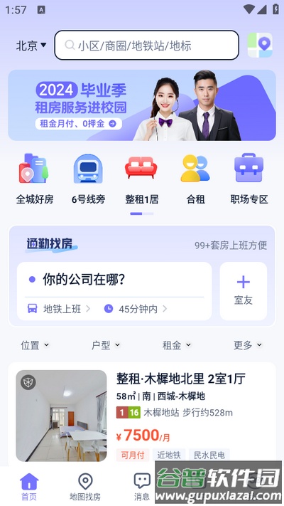 相寓租房app官方版截图4