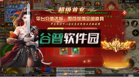 征战王权送爆充超变版截图2