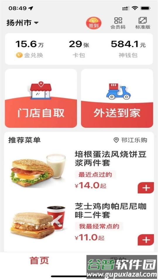 肯德基超级app极简版截图1