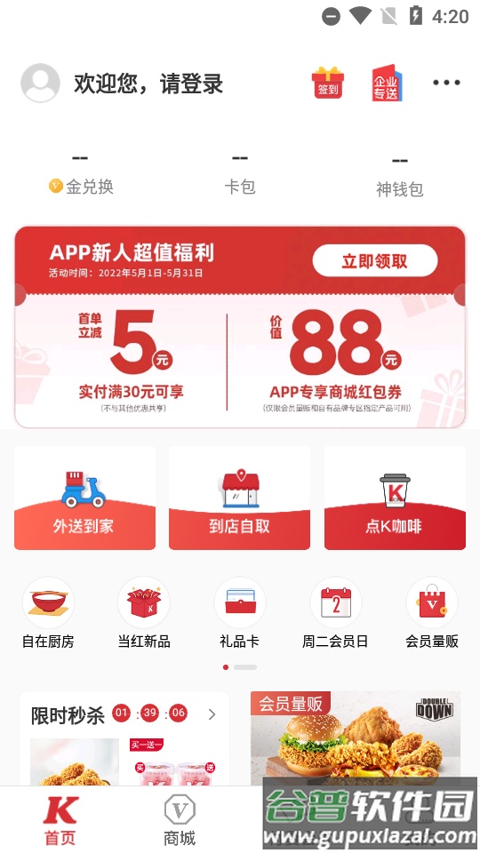 肯德基超级app极简版截图2