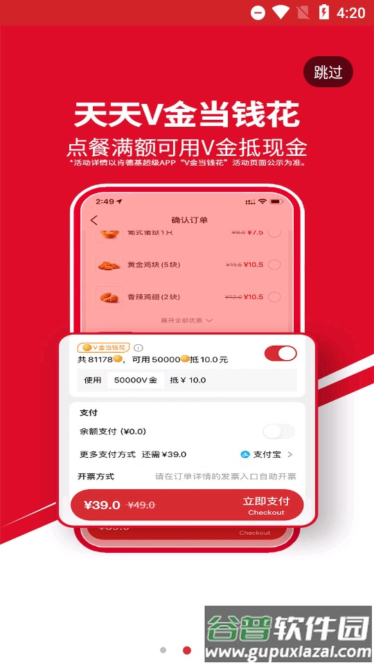 肯德基超级app极简版截图3