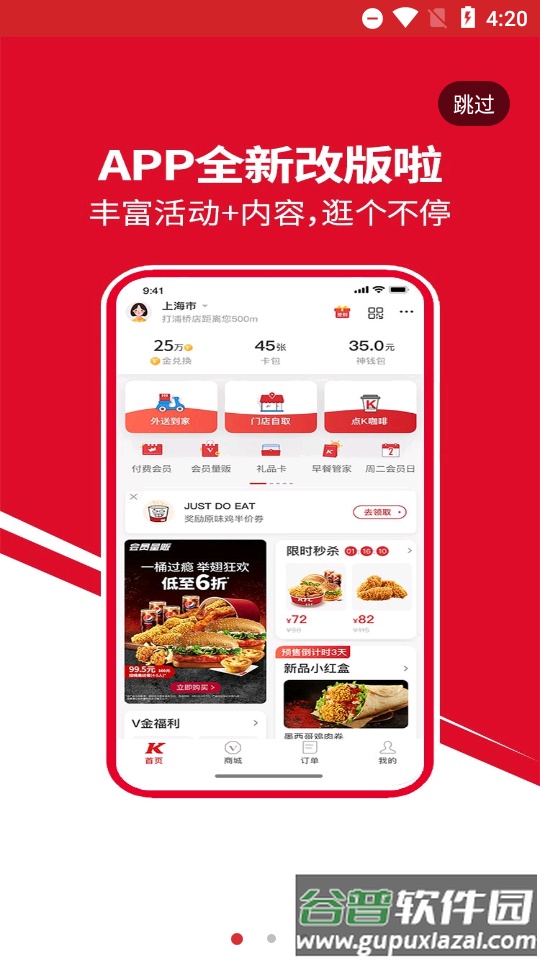 肯德基超级app极简版截图4