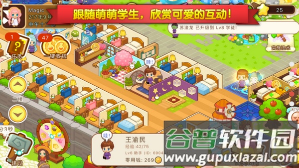 魔法校园2游戏截图3