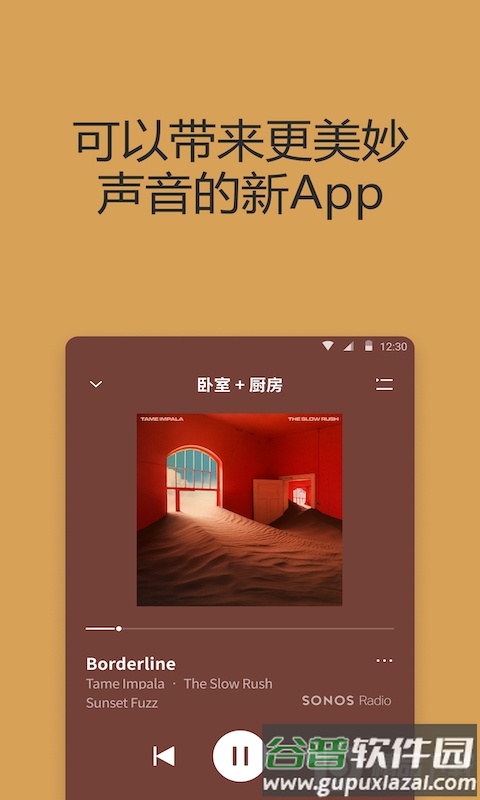 Sonos智能控制软件最新版截图1