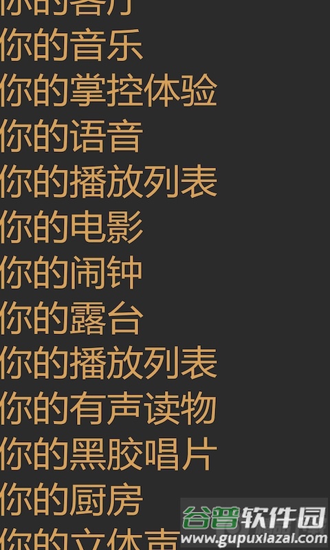 Sonos智能控制软件最新版截图2