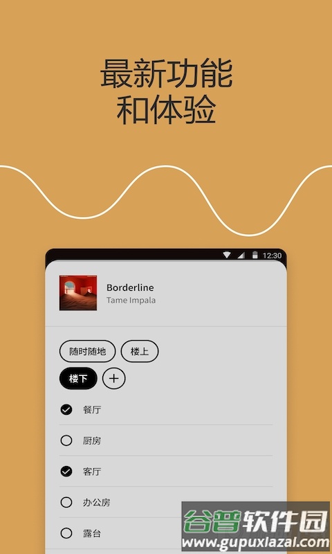 Sonos智能控制软件最新版截图3