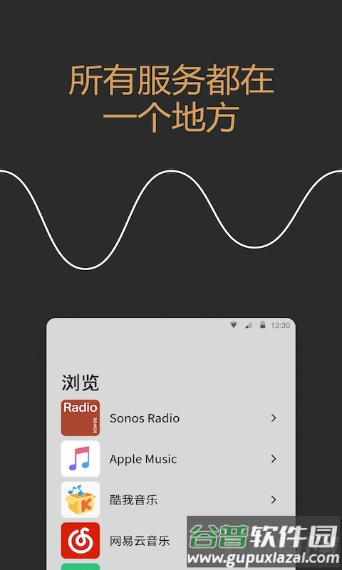 Sonos智能控制软件最新版截图4