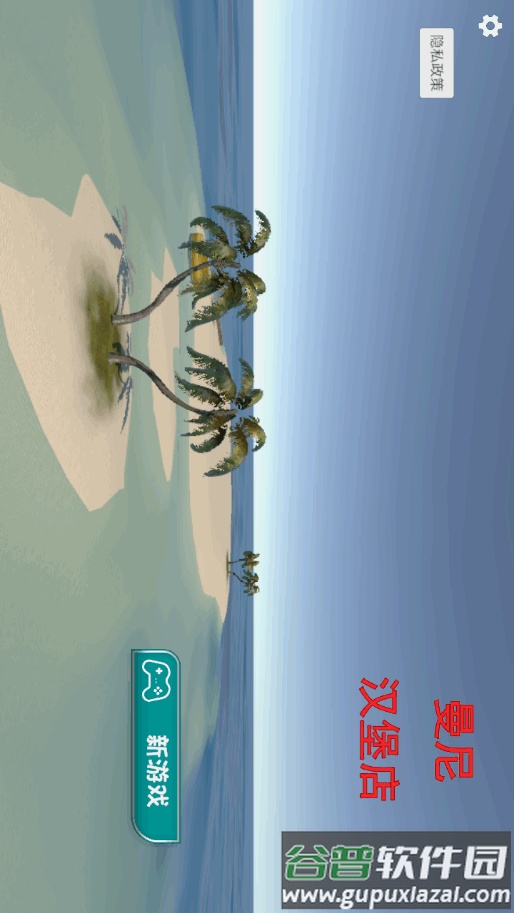 曼尼汉堡店中文版截图5