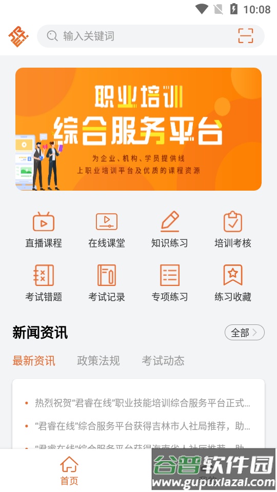 特种在线软件截图3