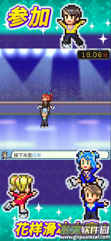 银盘滑冰场物语免付费版截图3