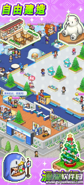 银盘滑冰场物语免付费版截图4