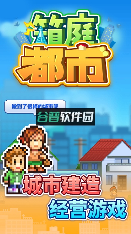 箱庭都市下载截图5